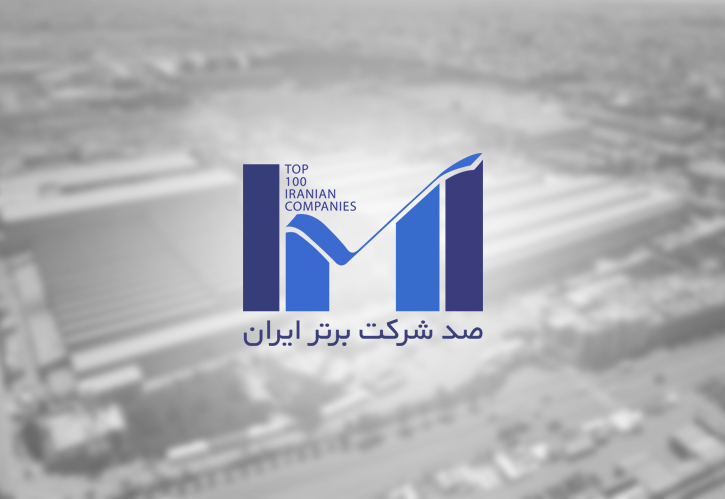 قرار گرفتن توگا در ليست 100 شركت برتر ايران