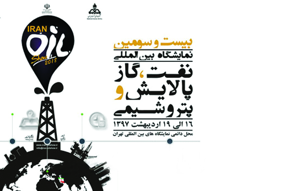 حضور گروه مپنا در بیست و سومین نمایشگاه بين‌المللي نفت و گاز تهران